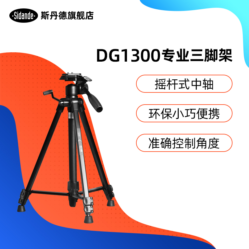 Stander DG1300 tripod portable single-eye camera live broadcast indoor and outdoor 3D PTZ small travel