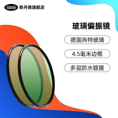 [Не макияж для продажи] Stande CPL Polarizing зеркальные зеркальные пейзажи SLR Устранение рефлексивного фильтра 67 77