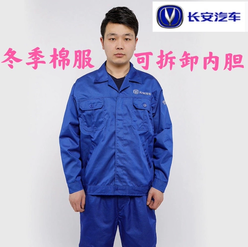 Чанган автомобильный рабочий сервис 4S Магазин Зимняя хлопчатобумажная одежда набор Changan Working Clothing Partner After -Sales