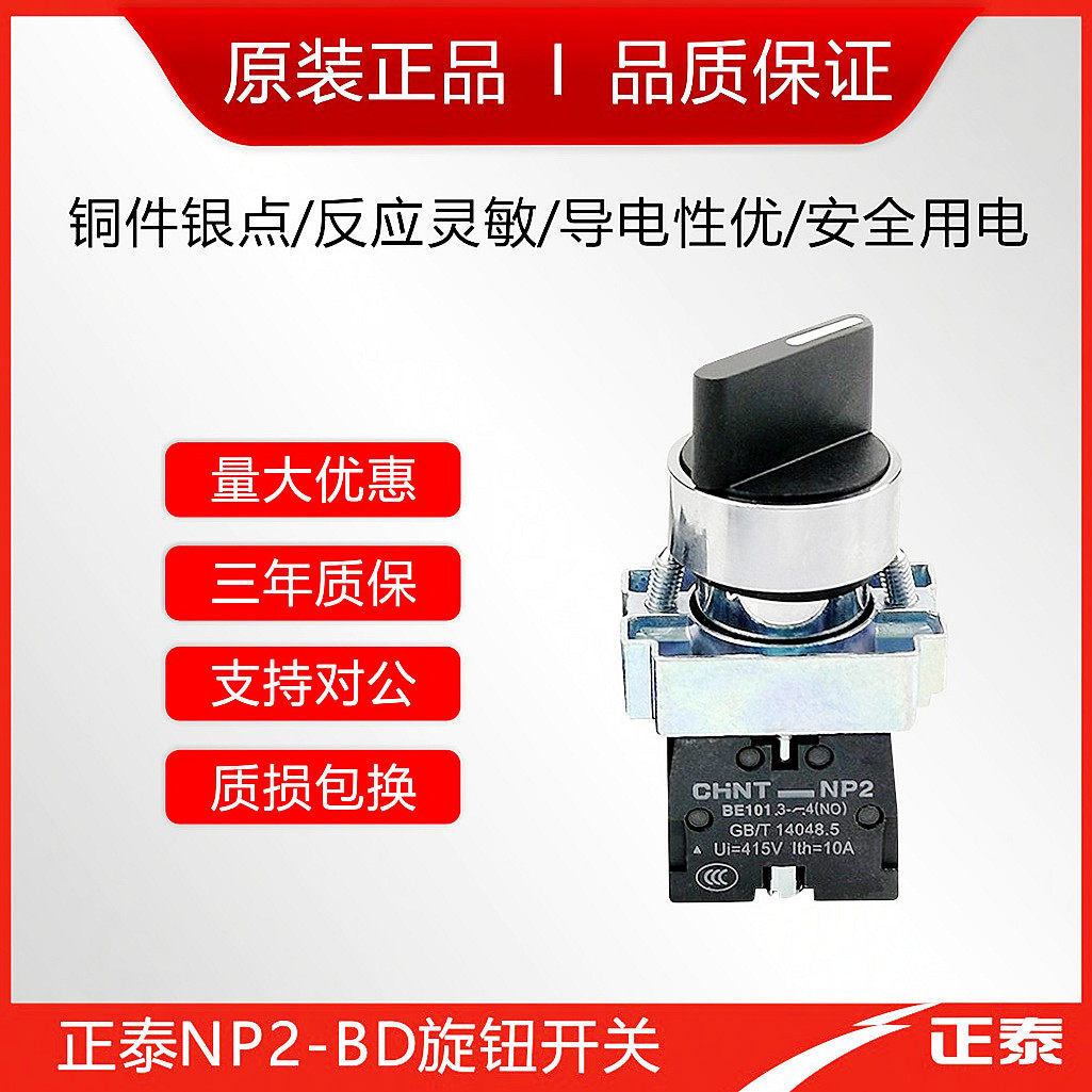 Positive Thai Knob NP2-BD21 2 gear knob 22mm Select switch 3-gear metal 33 Self-lock 1 often open a round