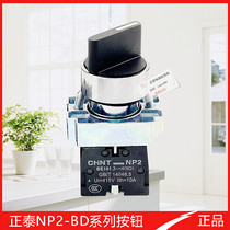 CHINT Knob NP2-BD21 2-speed knob 22mm selector switch 3-speed metal 33 self-locking 1 normally open 1 round