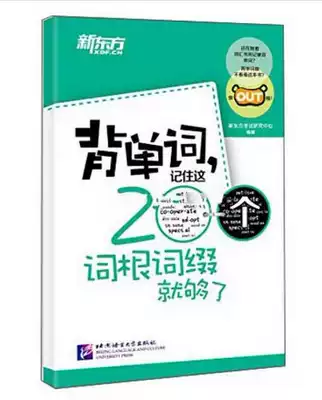 It is enough to remember these 200 root affixes in College English Level 4 and 6 vocabulary Junior High School and high school vocabulary root affixes dictionary New Oriental back word root affixes Dictionary New Oriental back word root affixes Dictionary New Oriental back word root affixes Dictionary New Oriental back word root affixes Dictionary New Oriental back word root affixes Dictionary New Oriental back word root affixes Dictionary New Oriental back word root affixes Dictionary