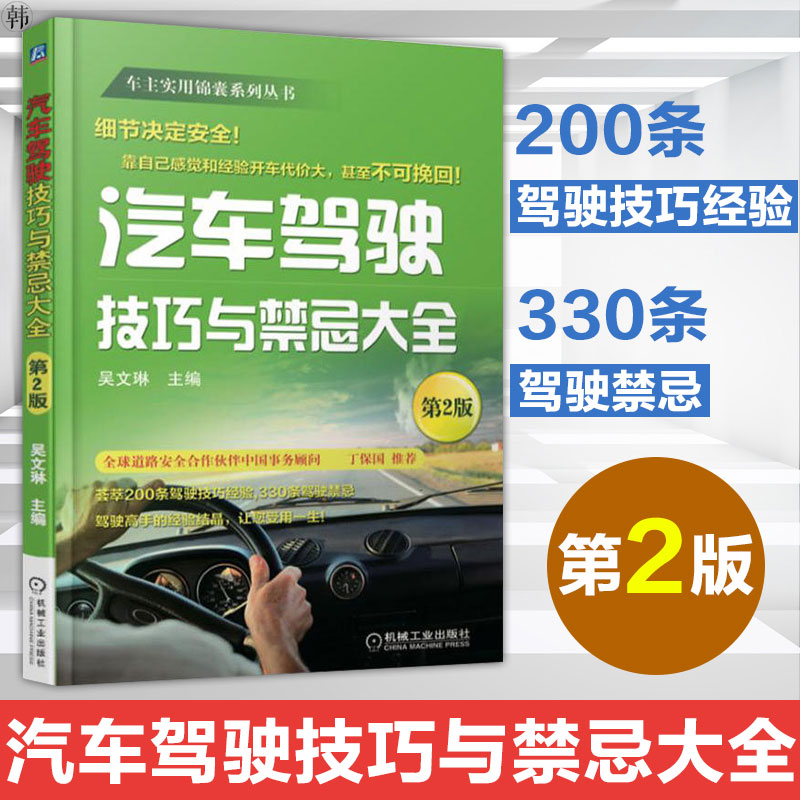 Buke Book franchise Shop Genuine Car Driving Skills and Taboo 2 all 2nd Edition Car Safety Driving Guide New Hand Driving Skills Tutorial Driver's license Restudy Reference Books New delivery