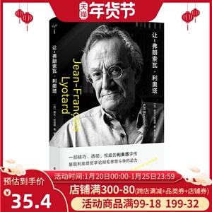 正版 让-弗朗索瓦·利奥塔 展现利奥塔哲学论辩和思想斗争的动力 文学读物 南京大学出版社