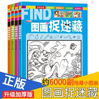 Пойма картина и скрытые 4 тома скрытых картинок находят разные игровые книги начальной школы MAZE