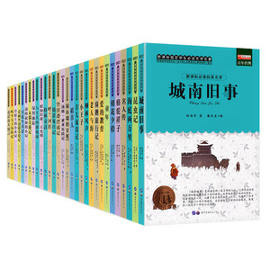 快乐读书吧30册小学生三四五六年级课外阅读必读书籍世界名著儿童经典畅销文学读物小王子安徒生格林童话海底两万里昆虫记朝花夕拾