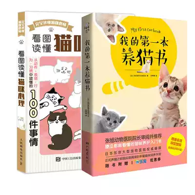 Genuine my first cat book, read pictures, understand cat psychology books, leisure hobbies, pet chores, China Pictorial Publishing House