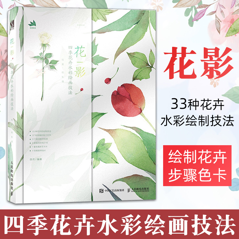 Bouk Genuine Flower Movie Season Flowers Watercolor Painting Techniques Watercolor Painting Album Watercolor Painting Tutorial Zero Foundation Watercolor Books Teaching Materials Watercolor Book Watercolor Self Study from getting started to mastery of watercolor tutorial