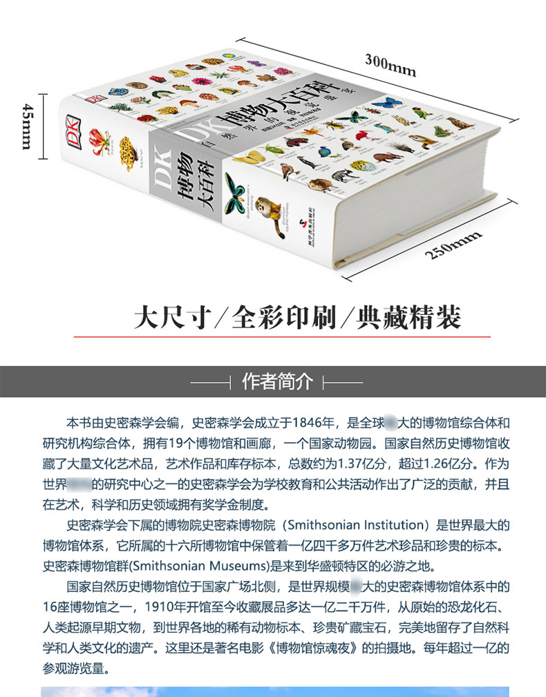 美国史密斯博物馆成立百年纪念 《DK博物大百科》 中文精装版 图2