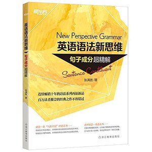 包邮 新东方 英语语法新思维 句子成分超精解 新东方语法 深度剖析句子成分 了解各类句子结构 9787553634180 浙江教育出版社