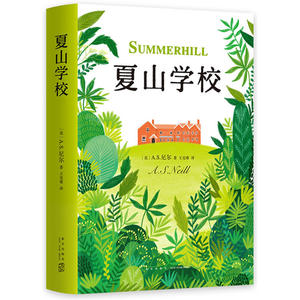 夏山学校AS尼尔育儿书籍父母必读育儿百科全书经典儿童文学家庭教育读物亲子家教丛书小学生一二三年级课外阅读6-12周岁睡前故事书