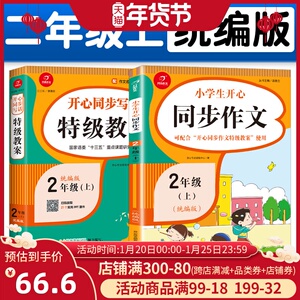 2020新版小学二年级上册同步作文+特级教案部编人教版 2二年级语文作文同步训辅导开心作文全解看图作文起步入门黄冈作文范文大全
