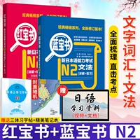 Японский N2 Красный Лантау Книга Текст Словарь+Грамматика Подробное объяснение объяснения объяснения экспериментальное экспериментальное экспериментальное экспериментальное исследование Восточно -китайского университета науки и технологии пресса Новый тест на знание японского языка Lantao Книга N2 Резиновая книга Полное мастер N2 True японские самостоятельные учебники.