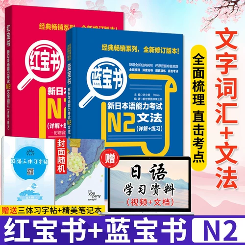 Японский N2 Красный Лантау Книга Текст Словарь+Грамматика Подробное объяснение объяснения объяснения экспериментальное экспериментальное экспериментальное экспериментальное исследование Восточно -китайского университета науки и технологии пресса Новый тест на знание японского языка Lantao Книга N2 Резиновая книга Полное мастер N2 True японские самостоятельные учебники.