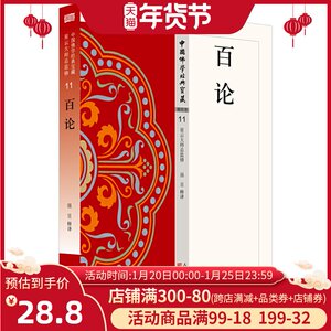 正版 百论 哲学宗教佛教佛学经典佛经蒙学读物佛教思想传统国学文化