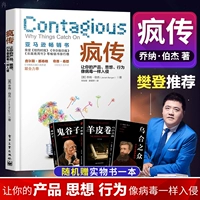 Сумасшедшие подлинные книги фанат Deng Marketing Book Skills делает ваш продукт идеологию и поведение, вторжение в маркетинговое планирование Jonaba Berjie WeChat и продвижение маркетинговых книг Психология Психология Интернет