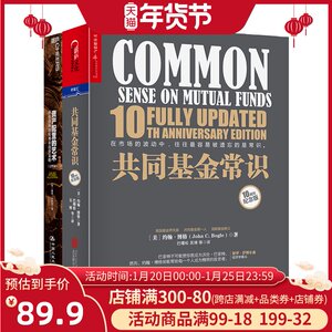 包邮 【组套2本】做个聪明的投资者 系列 共同基金常识 基金投资 投资 经济 投资策略 基金管理 股权投资基金与并购