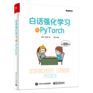 正版白话强化学习与PyTorch高扬深度学习人工智能书籍机器学习零基础入门自学书籍个人提升速成教程从零开始辅漫画电子工业出版社