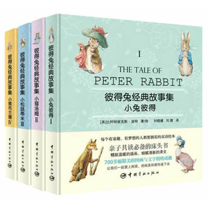 包邮 彼得兔经典故事集套装 套装共4册 小松鼠蒂米+小猪布兰德+小兔彼得+小猫汤姆 童书 中国儿童文学 童话故事 红嘴巴小鸟