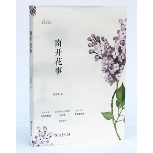 包邮 南开花事 (自然感悟)看人间草木 抒自然情怀 一部贴近生活的校园植物故事 莫训强 商务印书馆