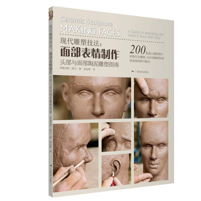 Genuine Sculpture Technology Facial Expression Making Head and Face Cement Sculpture Guide Portrait Portrait Human Mud Molding Textbook Basic Introduction to Ceramic Life Model Photography