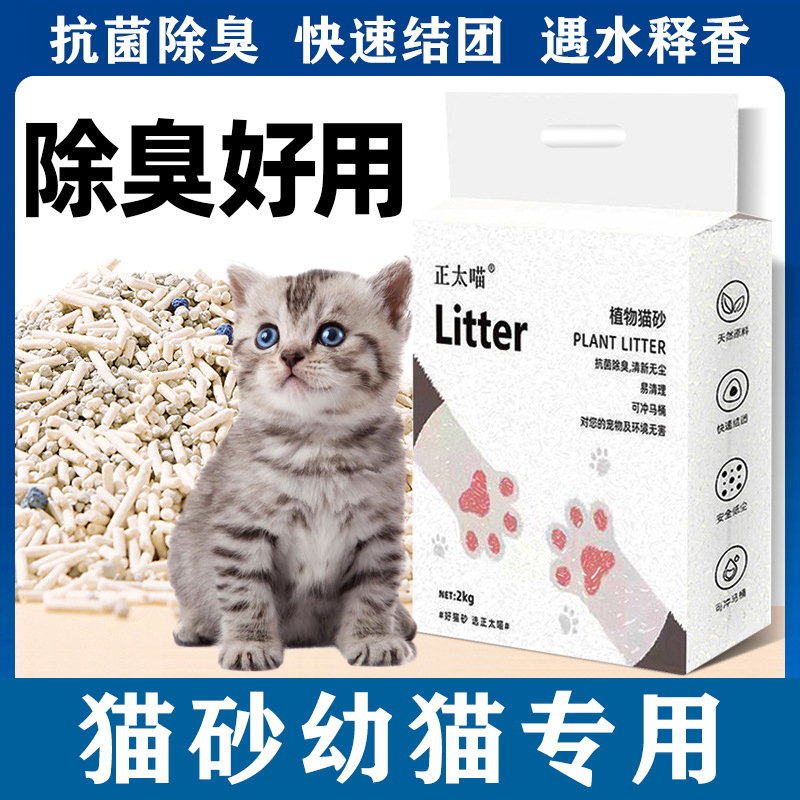 Cat Litter Specifically for Kittens, Mixed Tofu Cat Litter, Bentonite Nano Mineral Crystal, Deodorizing, Low Dust, for Young Cats and Kittens