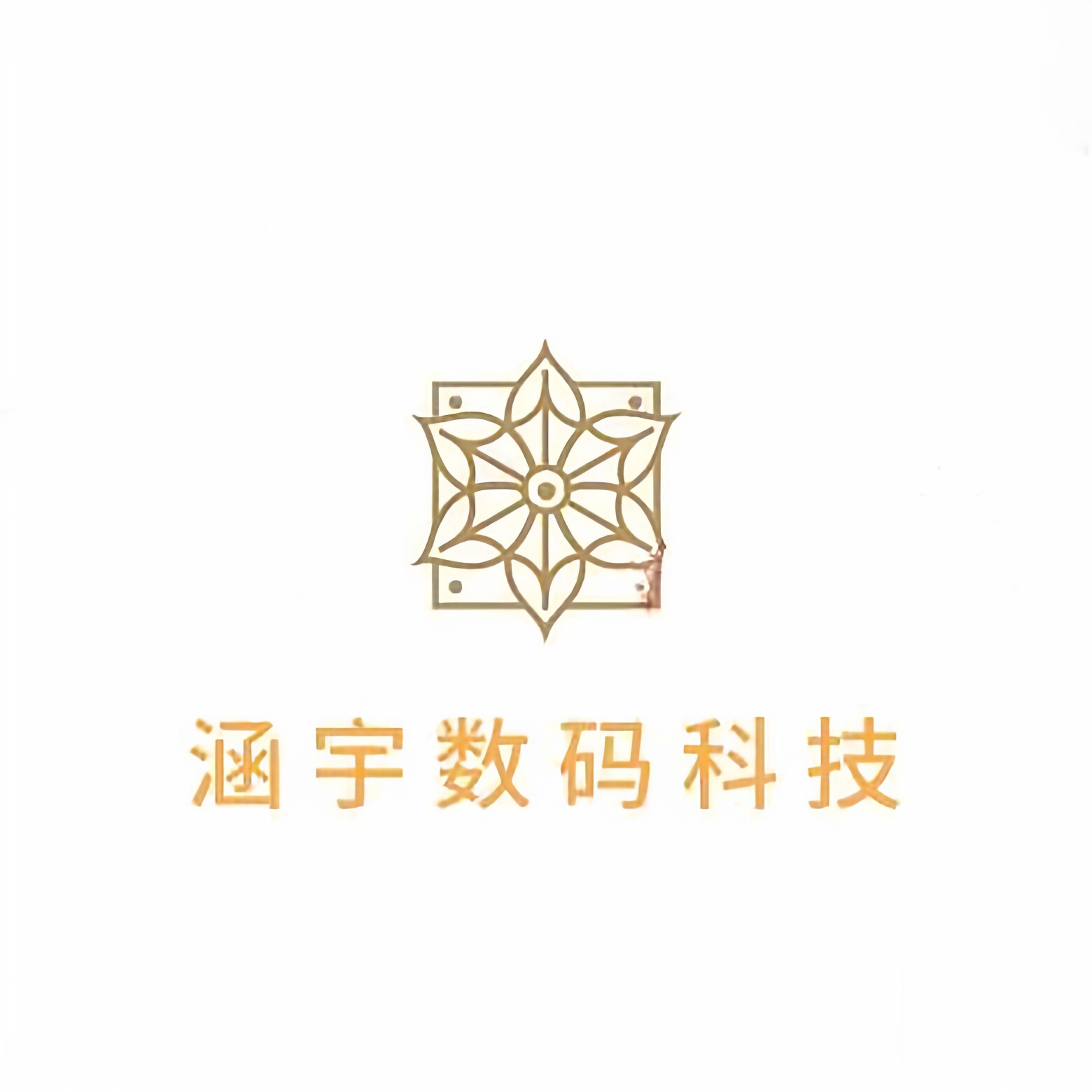 涵宇数码科技