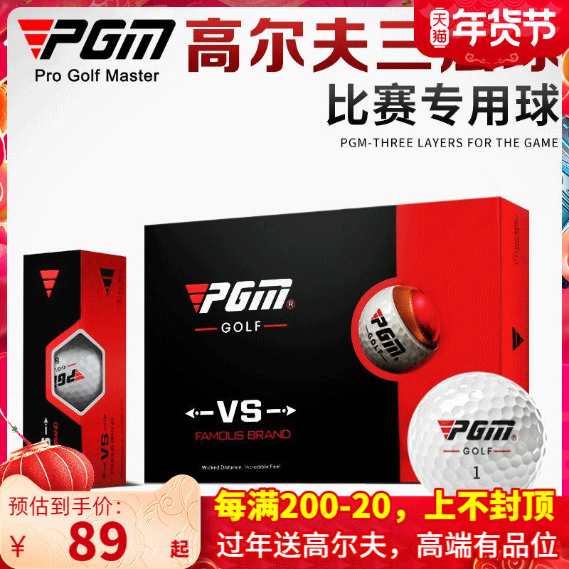 PGM golf ball off court special game ball high bomb three-layer ball gift box 12 boxes