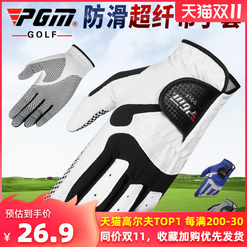 PGM buy three free golf gloves men golf supplies non-slip granular gloves single left and right hand