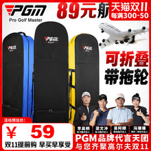 PGM 89元！高尔夫球包 托运航空包 带滑轮 可折叠飞机包