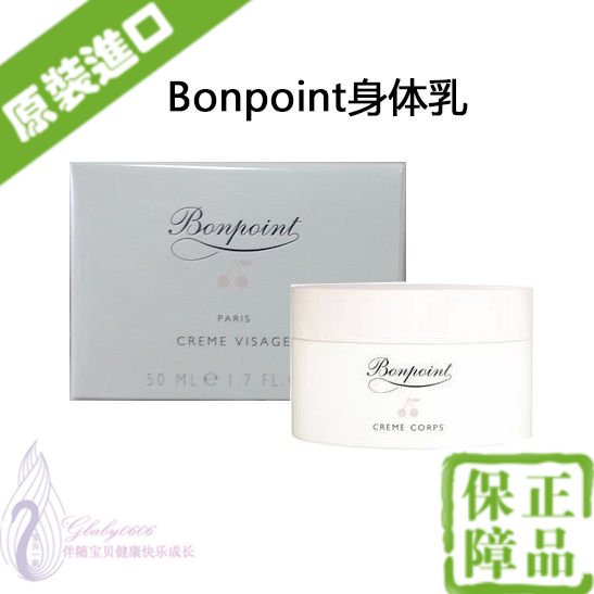 现货法国bonpoint面霜bp 婴幼儿宝宝润肤身体乳霜150ml