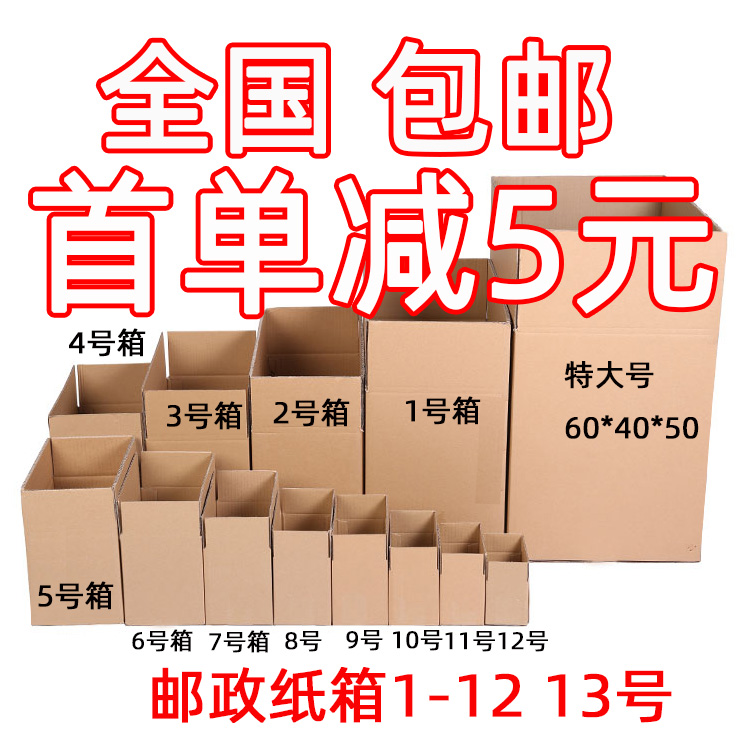 10 packs Taobao carton logistics packaging carton express packaging box moving packaging storage box postal packaging