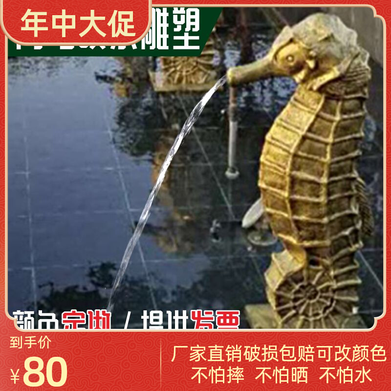 Outdoor Animals Ground Sea Horse Cycling Flowing Water Fountain Patio Garden Creativity Decorative Glass Fiber Trick
