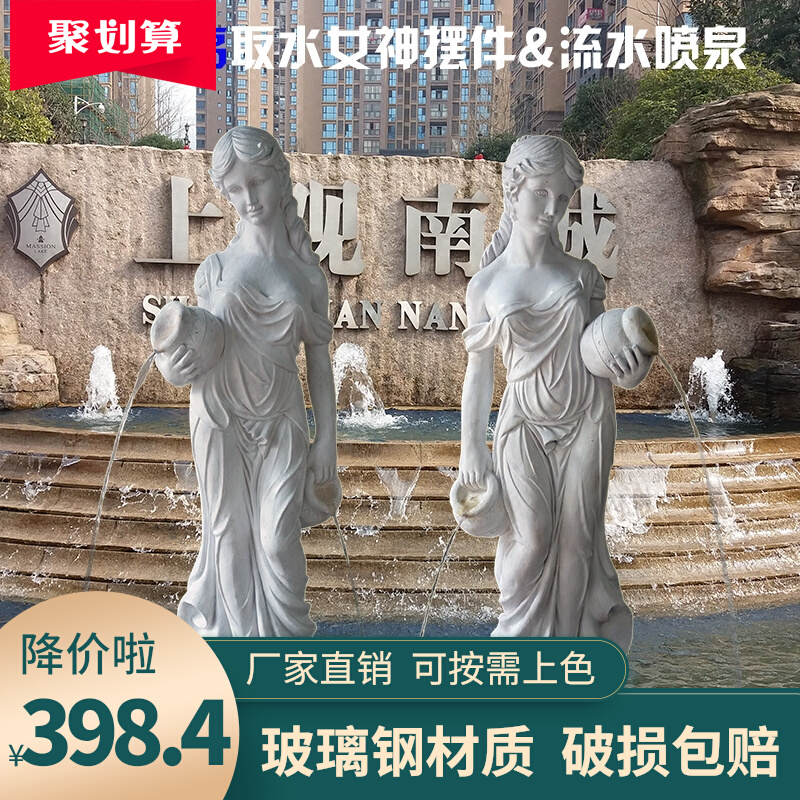 Eurostyle Landing Figure Fountain Pendulum large Shi'e Sculpture Cupping Water Craft Crafts Gift Hem Water View Pool Adornment