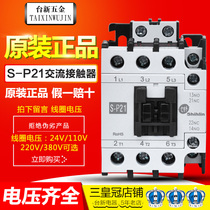 The original Taiwan Shilin S-P21 AC 220V 110V 24V 380V 380V contactor