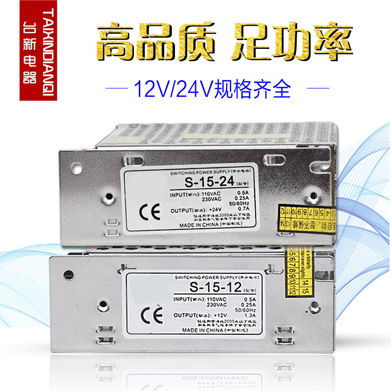 Mingwei Mingwei switching power supply S-15-24 S-15-12-5V 12V 24V 15W DC transformer