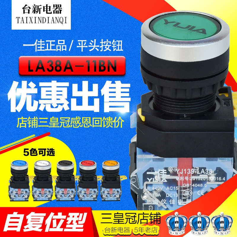 Shanghai a Canon flat head point moving LA38A-11BN self-reset switch diameter 22mm6 color Optional button