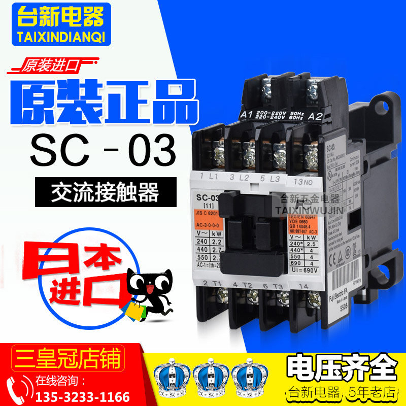 New Japan imported electromagnetic AC contactor SC-03 AC220V 110V 380V false one penalty ten