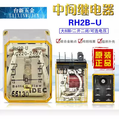 Spot original Japanese and Iquan IDEC intermediate relay Big 8 pin RH2B-U AC220V DC24V