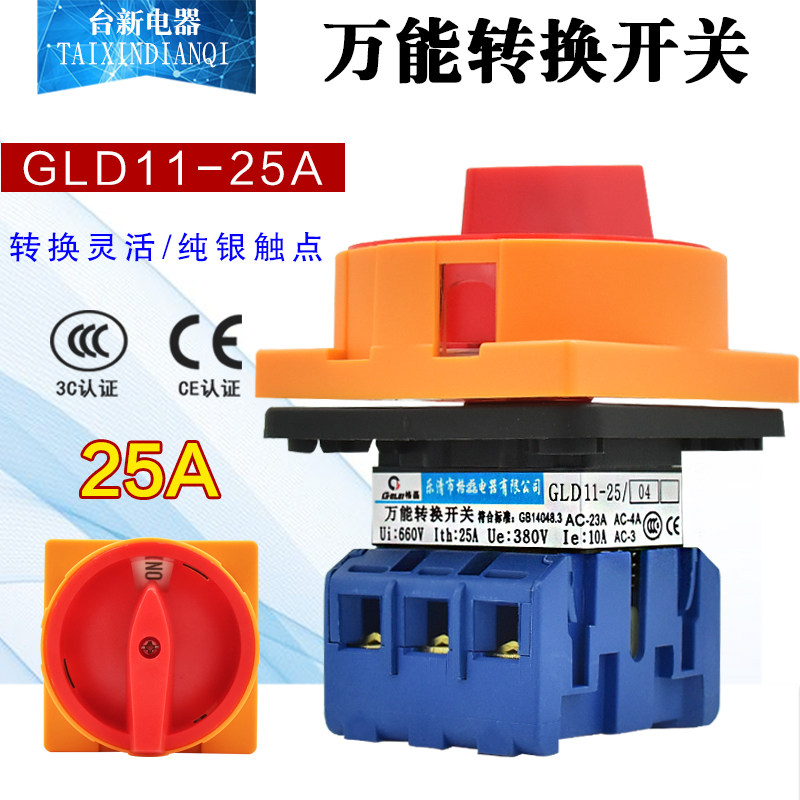 New original GLD11-25A load breaking switch Power cutting switch Convert switch 3P25A