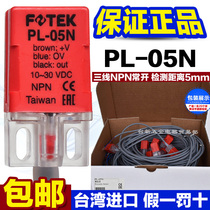 Original installation FOTEK Taiwan Yangming PL-05N NPN normal open inductive proximity switch DC24V sensor