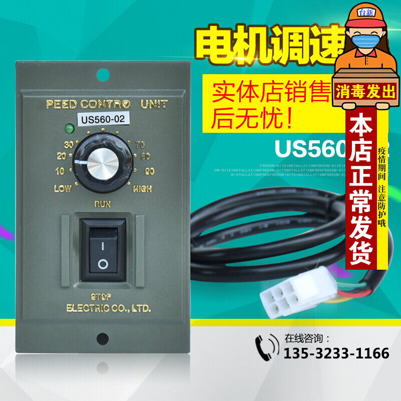 Motor Speed Regulator US560-02 Small AC Throttle Switch Motor Motor Speed Regulator 60W Spot