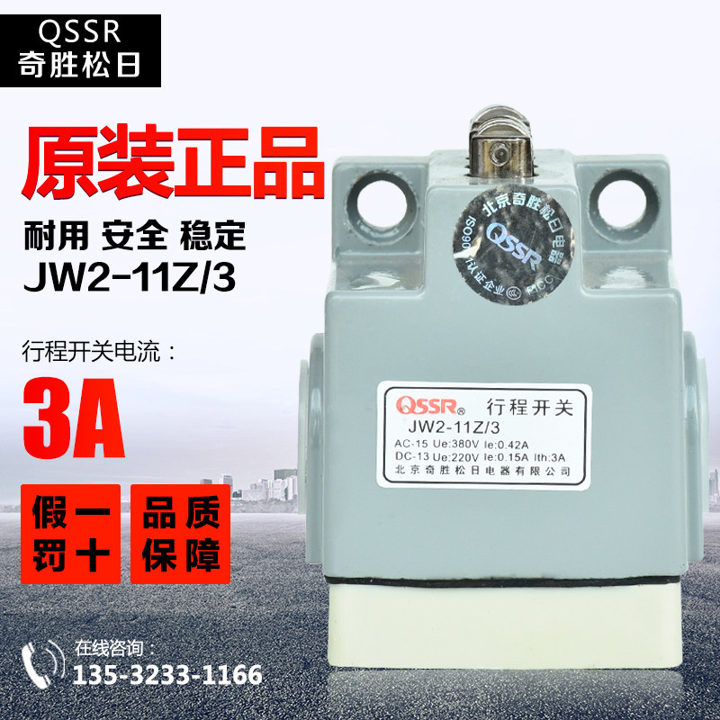 The new Beijing QSSR Qishensong Day JW2-11Z 3 Waterproof Micro 3 Group Limit Switch