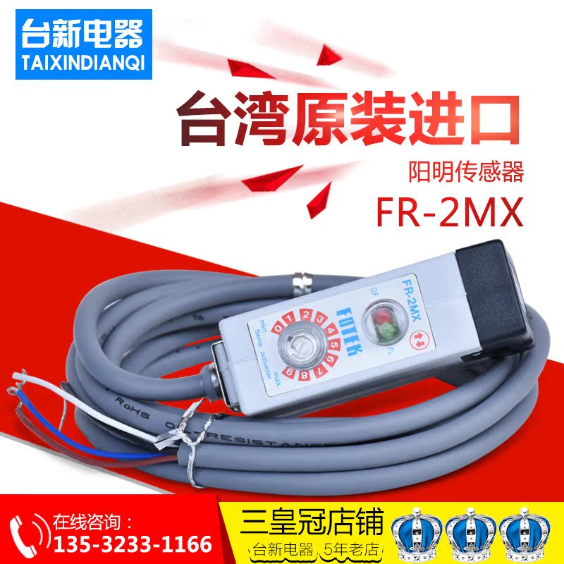 New original FOTEK Yangming sensor photoelectric switch FR-2MX photoelectric switch spot