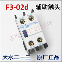  Agent Tianshui 213 auxiliary contact group F3-02d two normally closed