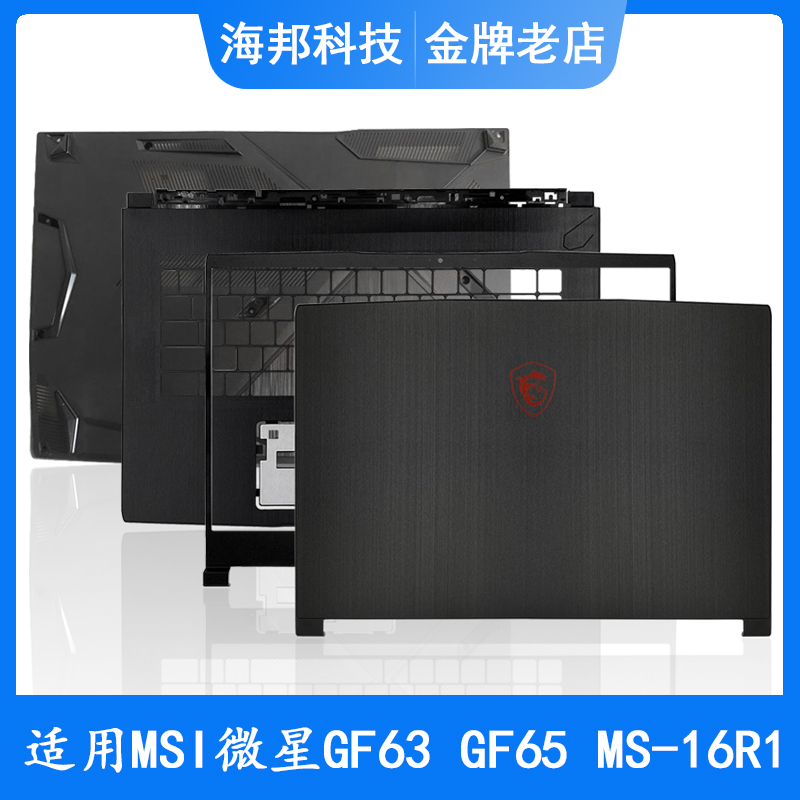 Suitable for Msi Gf63 Ms-16R1 16R3 16R5 16R6 16R7 a Shell B Shell D Shell Shaft Cover Outer Shell Suitable for Msi Gf63 Ms-16R1 16R3 16R5 16R6 16R7 a Shell B Shell D Shell Shaft Cover Outer Shell