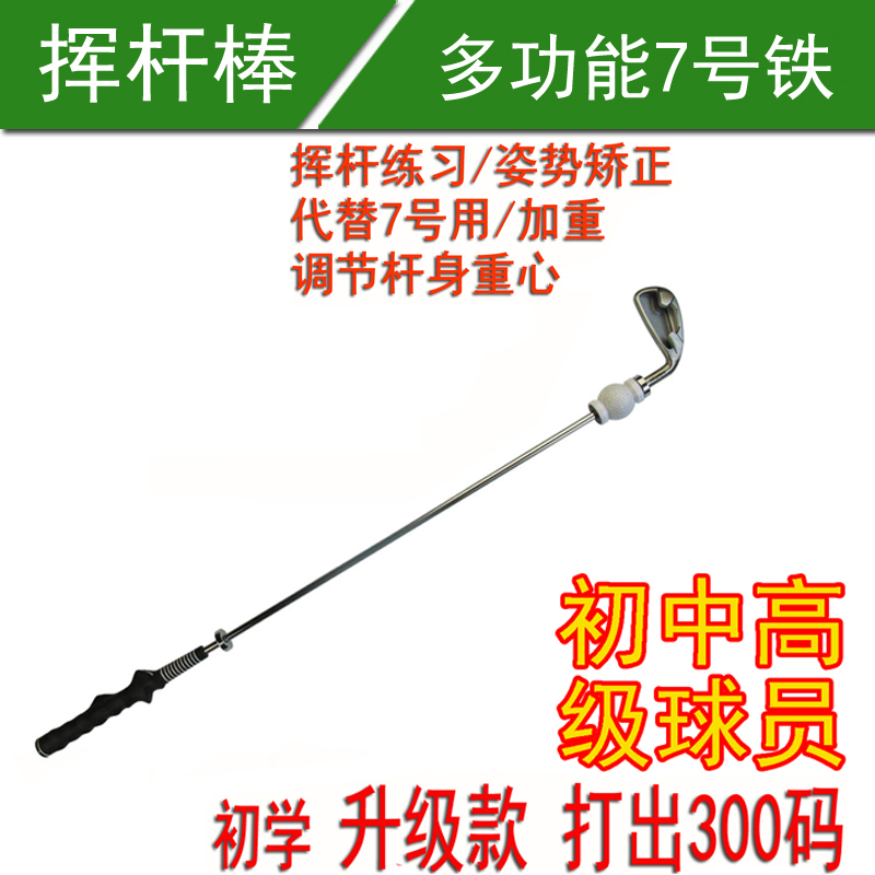 Golf club No. 7 iron multi-function rhythm gravity practice device swing training swing practice device golf