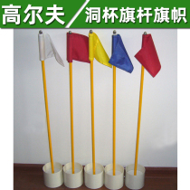 Golf Fruit Ridge Flag Flagpole Flag Golf Flagpole Dongle Cup Stadium Practice Field Artificial Kuling Supplies