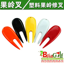 golf Green Fork Plastic Light Fans Supplies Green Repair Forks golf Practice Accessories Next Supplies Accessories