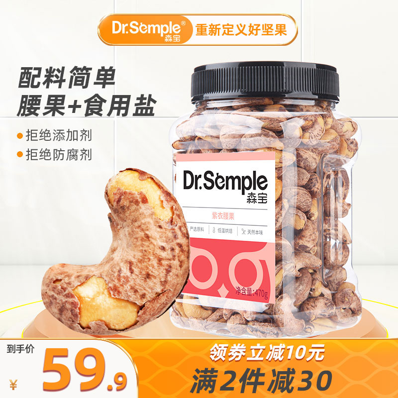 Senbao Purple Clothes Cashew 470g Vietnamese Purple Leather Cashew Salt Stun Salt Ovens With Leather Big Cashew Nuts Snacks Cashew Nuts Imports-Taobao